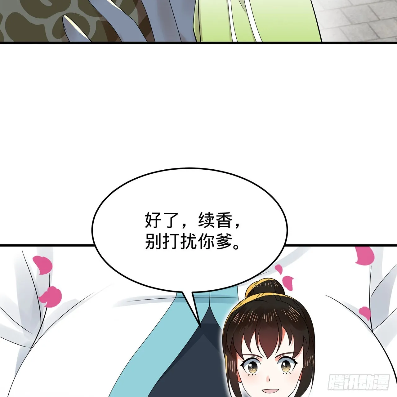 307回 渡我大愿！ 第121页