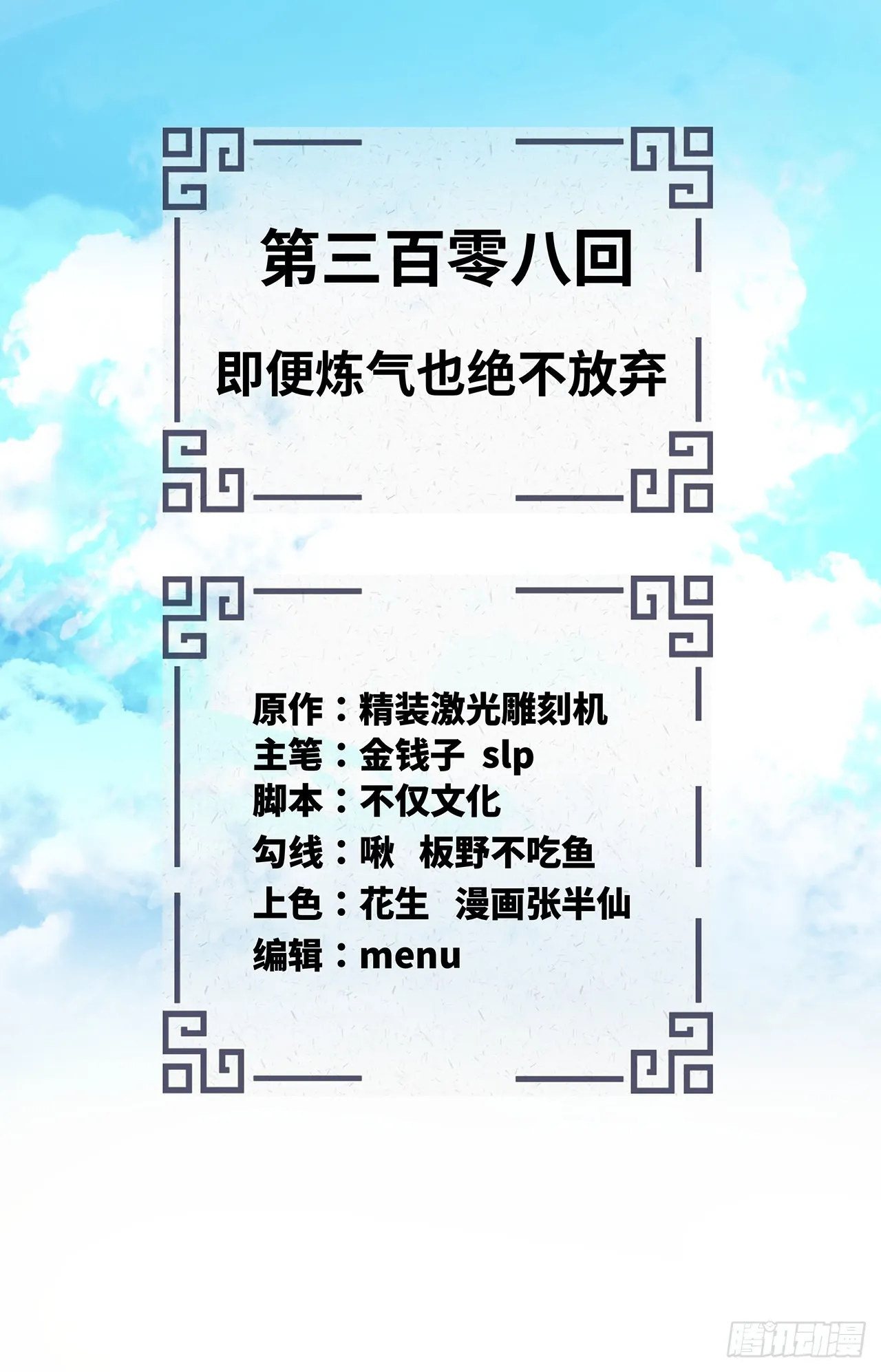 308回-即便炼气也绝不放弃 第2页
