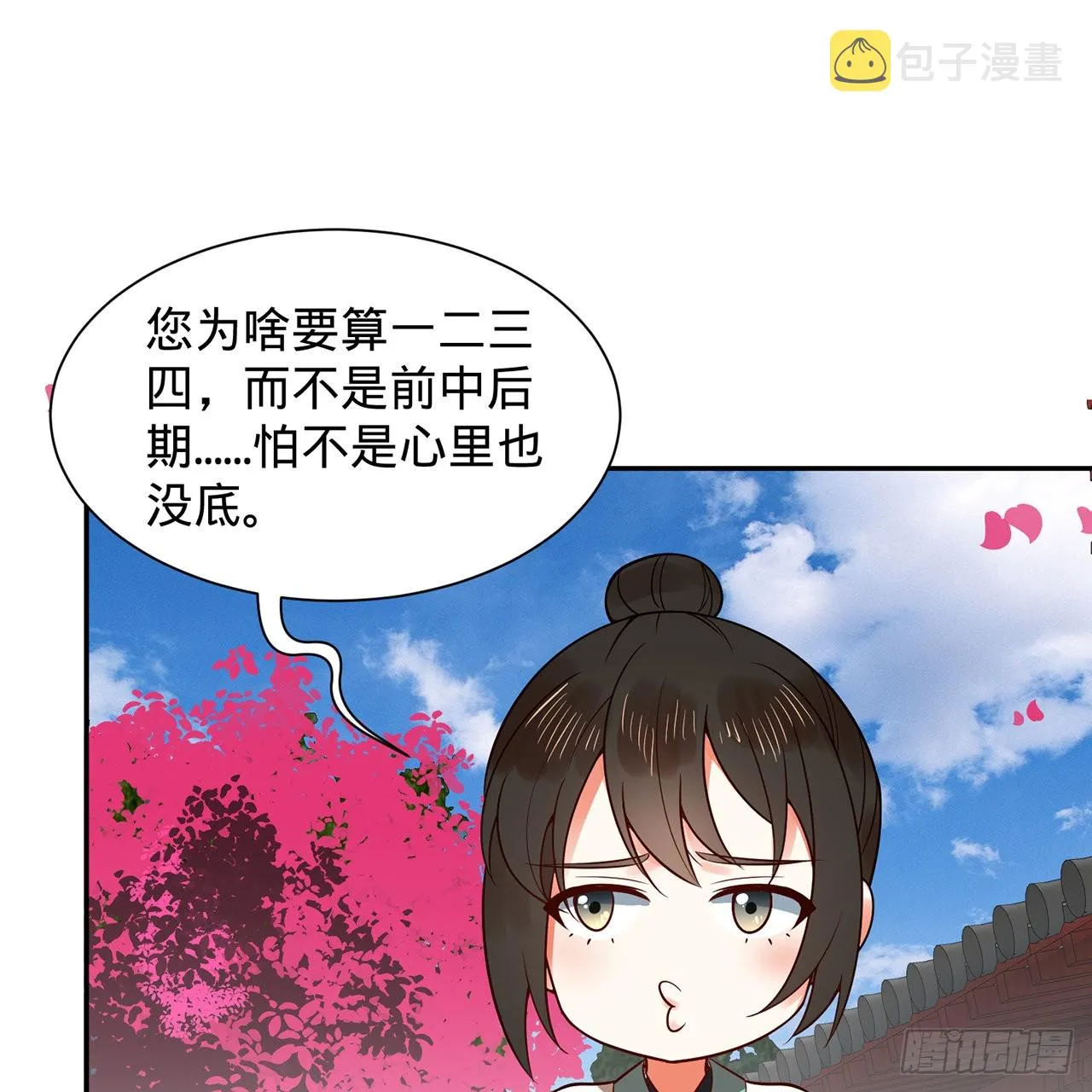 308回-即便炼气也绝不放弃 第11页