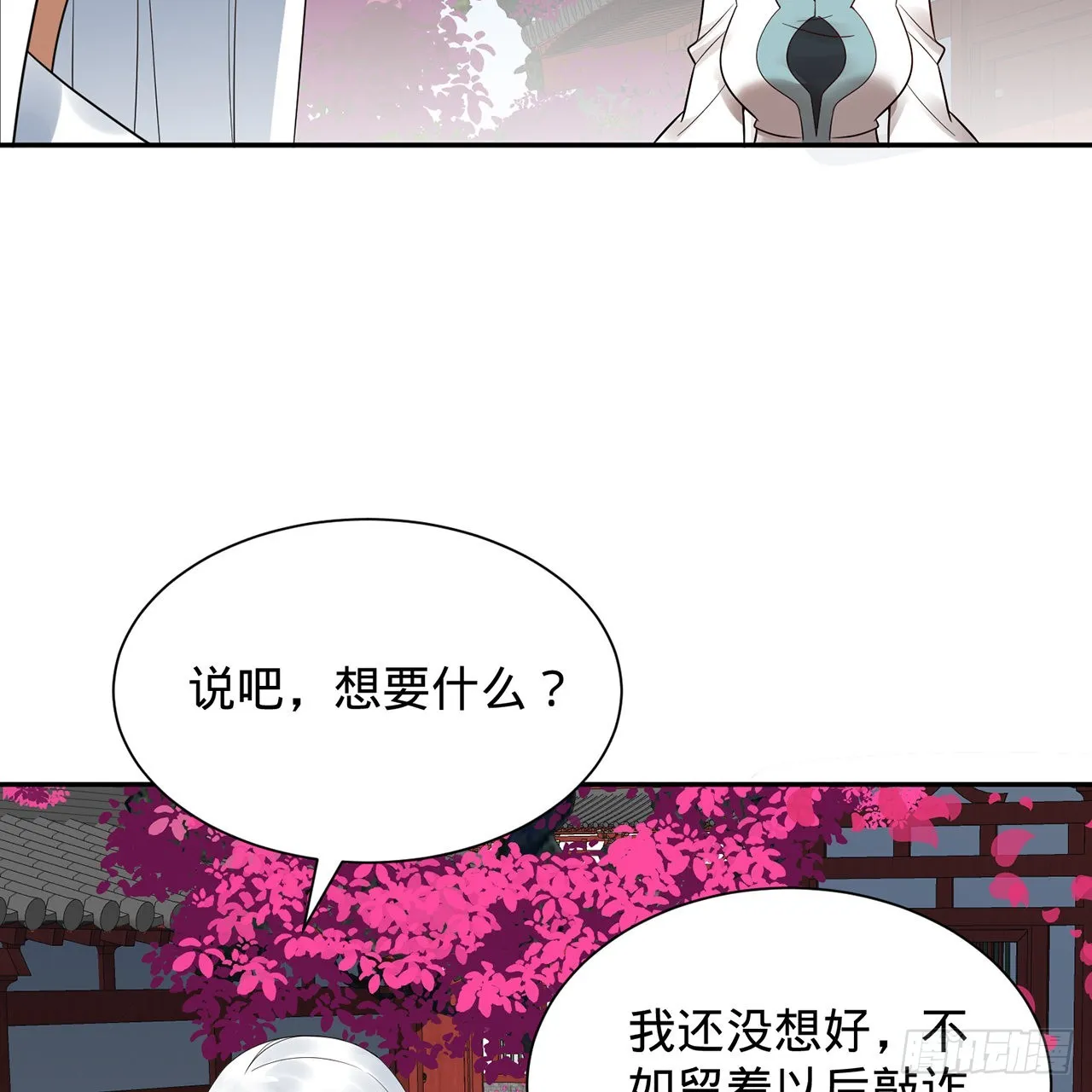 308回-即便炼气也绝不放弃 第15页