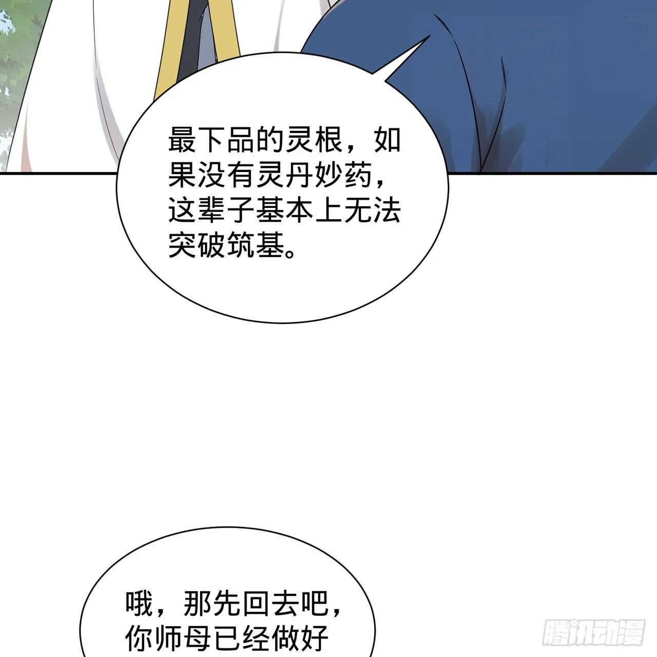 308回-即便炼气也绝不放弃 第36页
