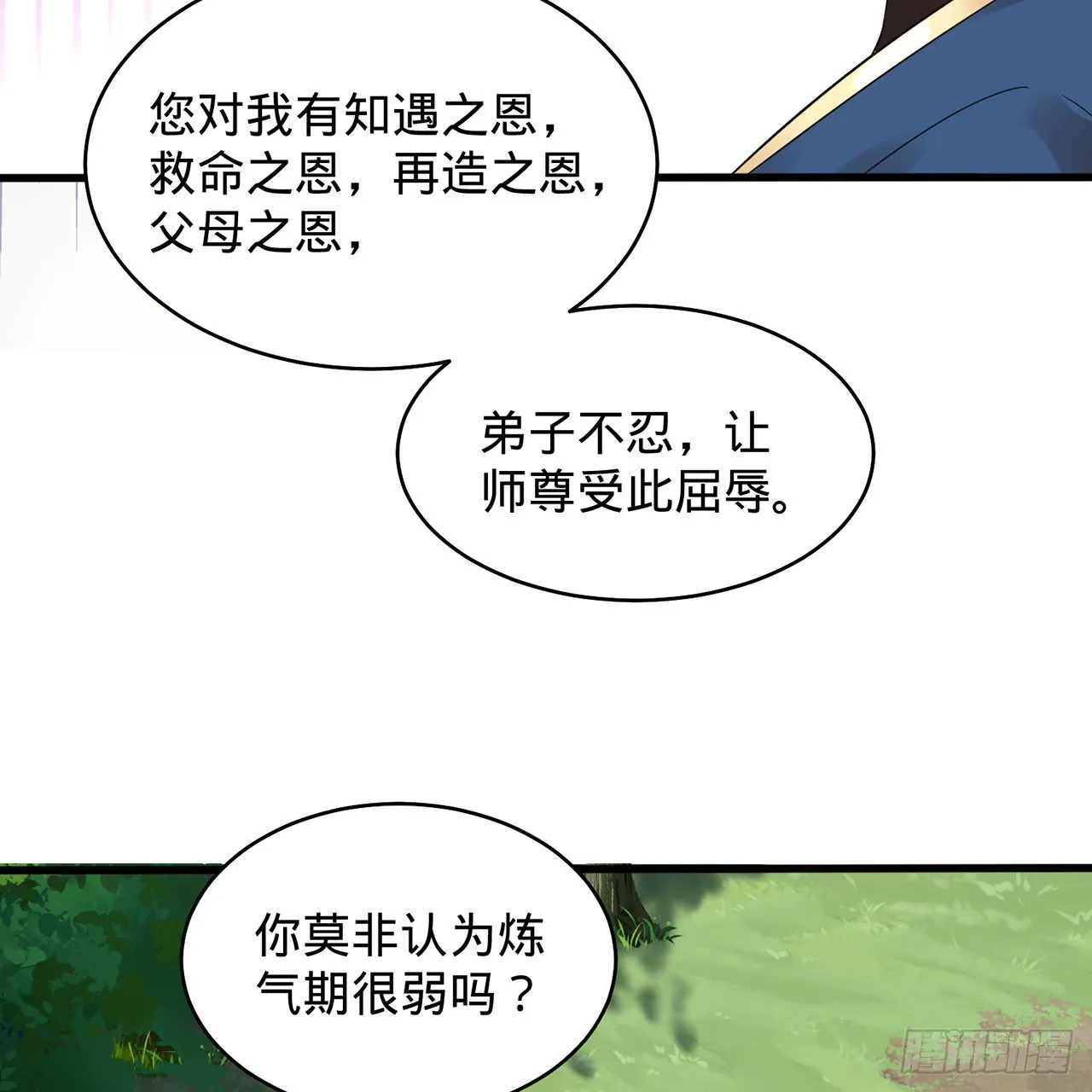 308回-即便炼气也绝不放弃 第41页
