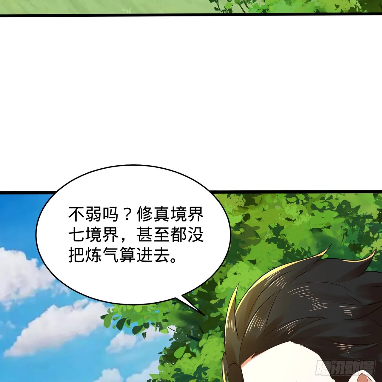 308回-即便炼气也绝不放弃 第43页