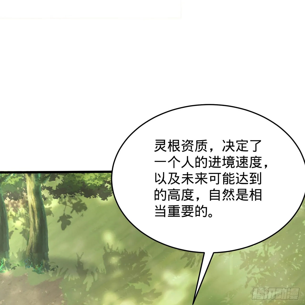 308回-即便炼气也绝不放弃 第52页