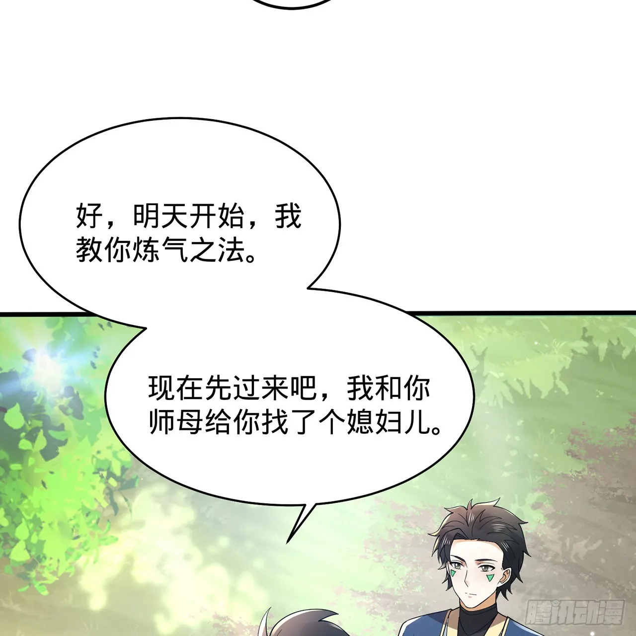 308回-即便炼气也绝不放弃 第67页