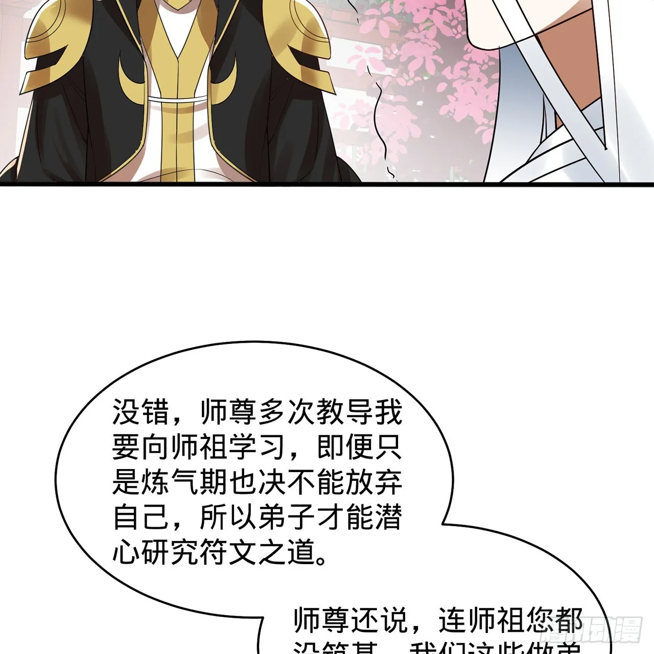 308回-即便炼气也绝不放弃 第100页