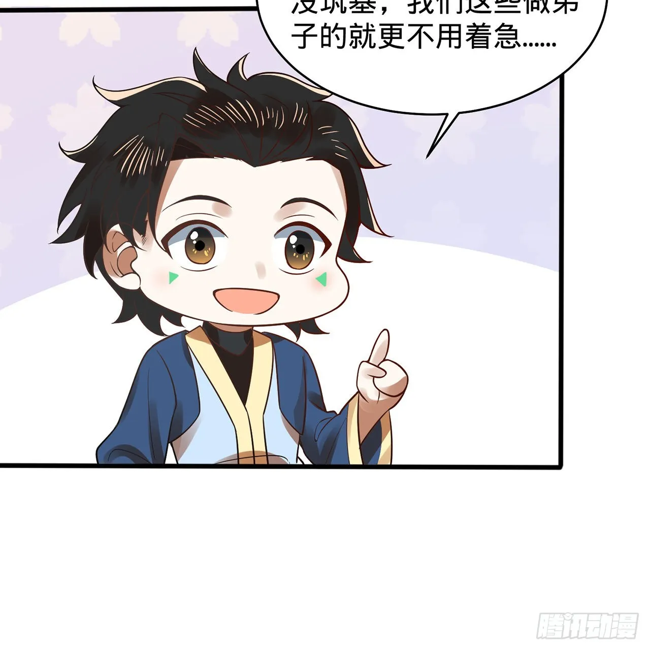 308回-即便炼气也绝不放弃 第101页