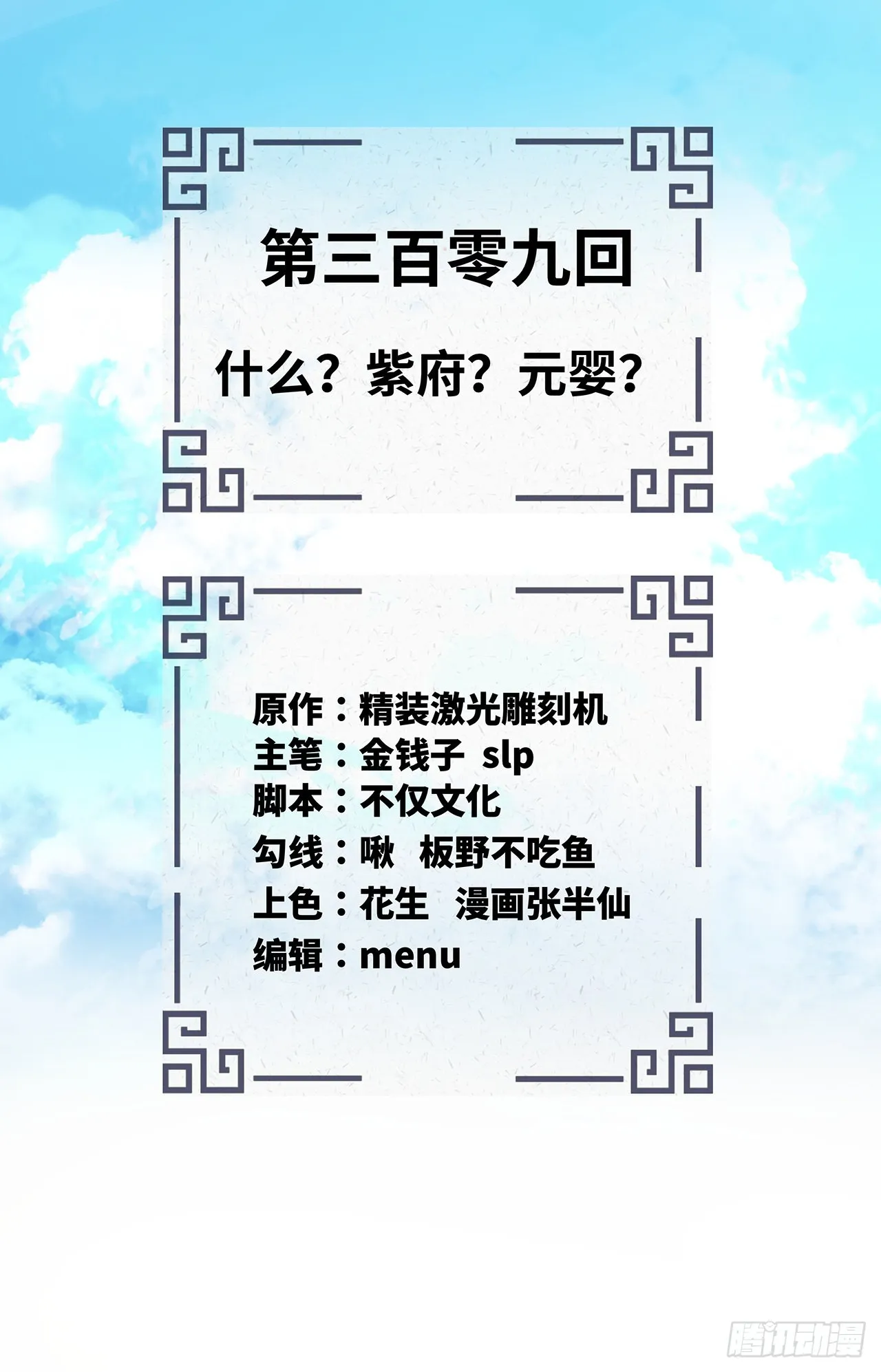 309回-什么？紫府？元婴？ 第2页