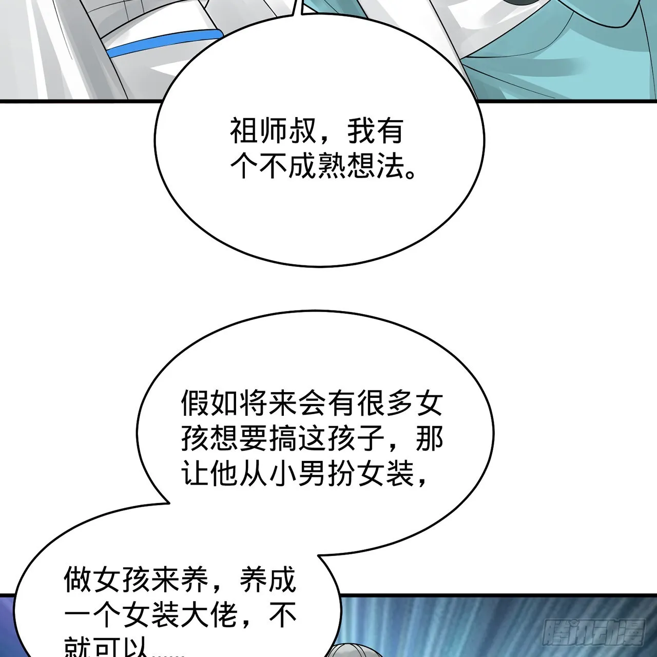 309回-什么？紫府？元婴？ 第12页