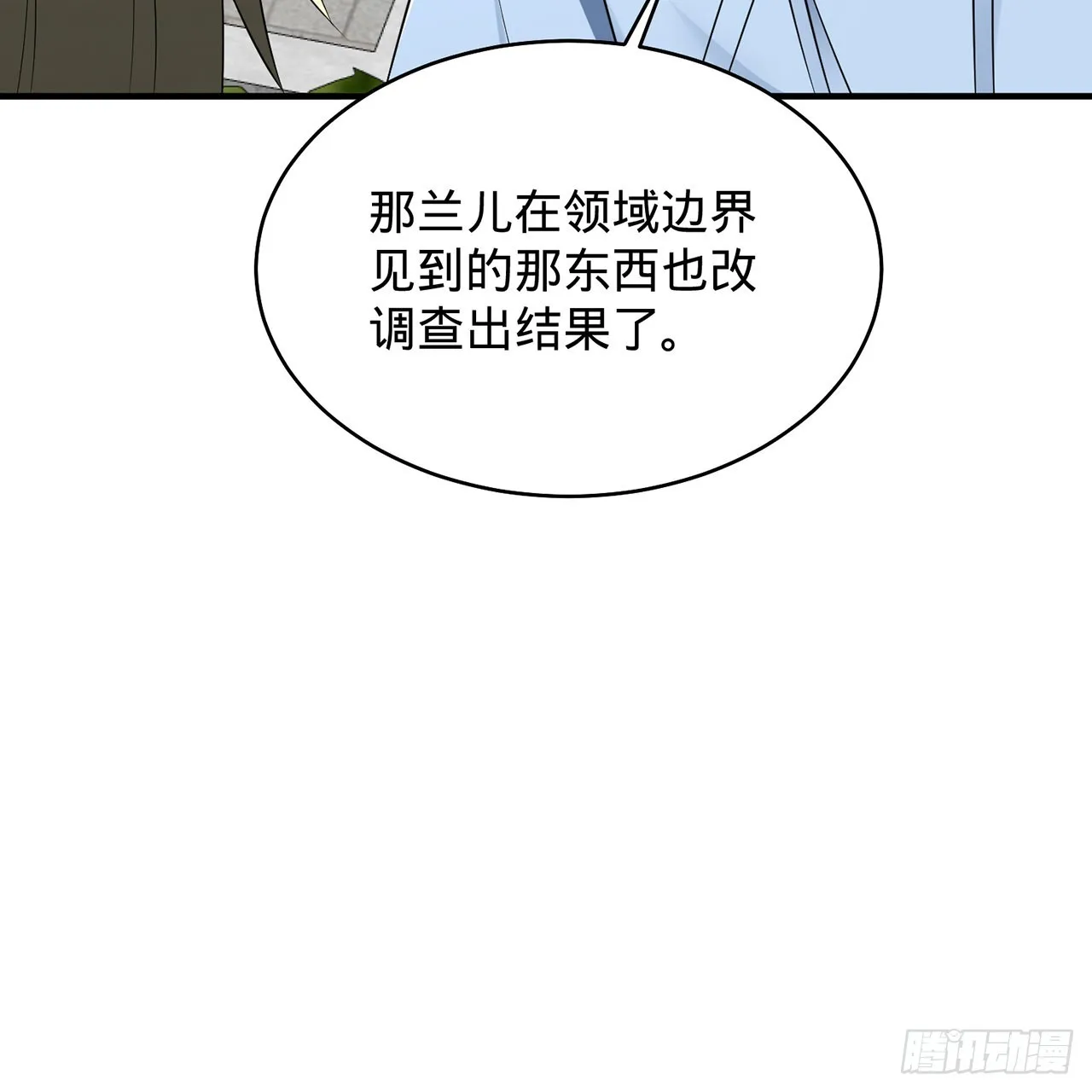 309回-什么？紫府？元婴？ 第36页