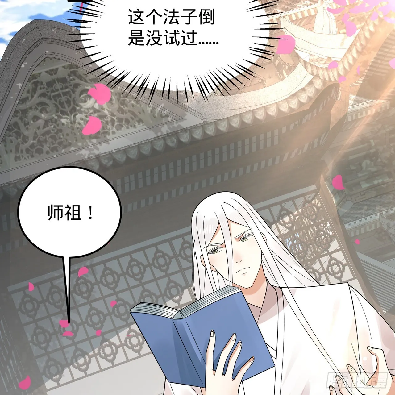 309回-什么？紫府？元婴？ 第38页