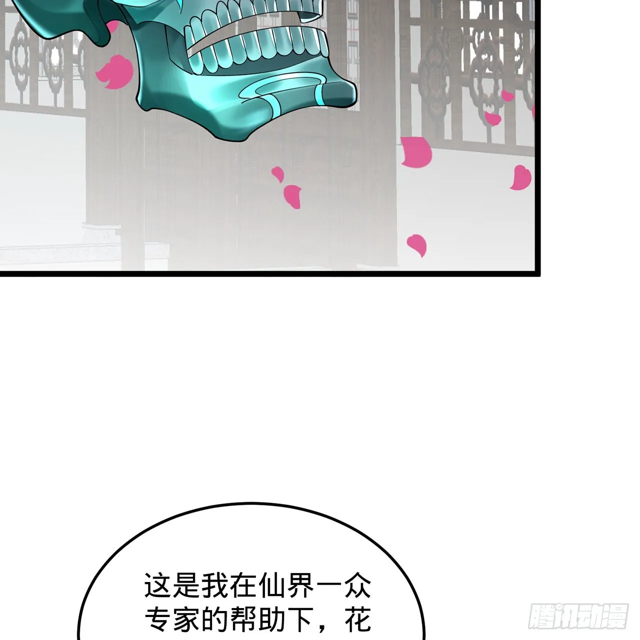 309回-什么？紫府？元婴？ 第54页