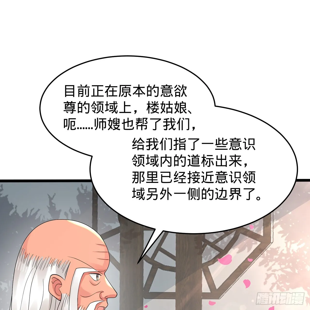 309回-什么？紫府？元婴？ 第71页