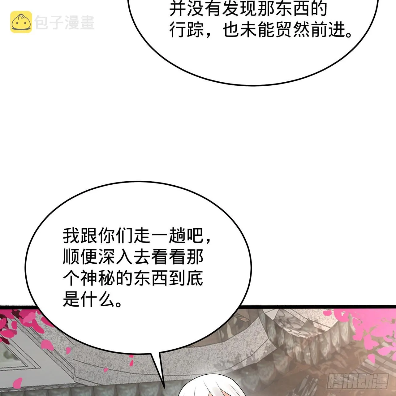 309回-什么？紫府？元婴？ 第75页