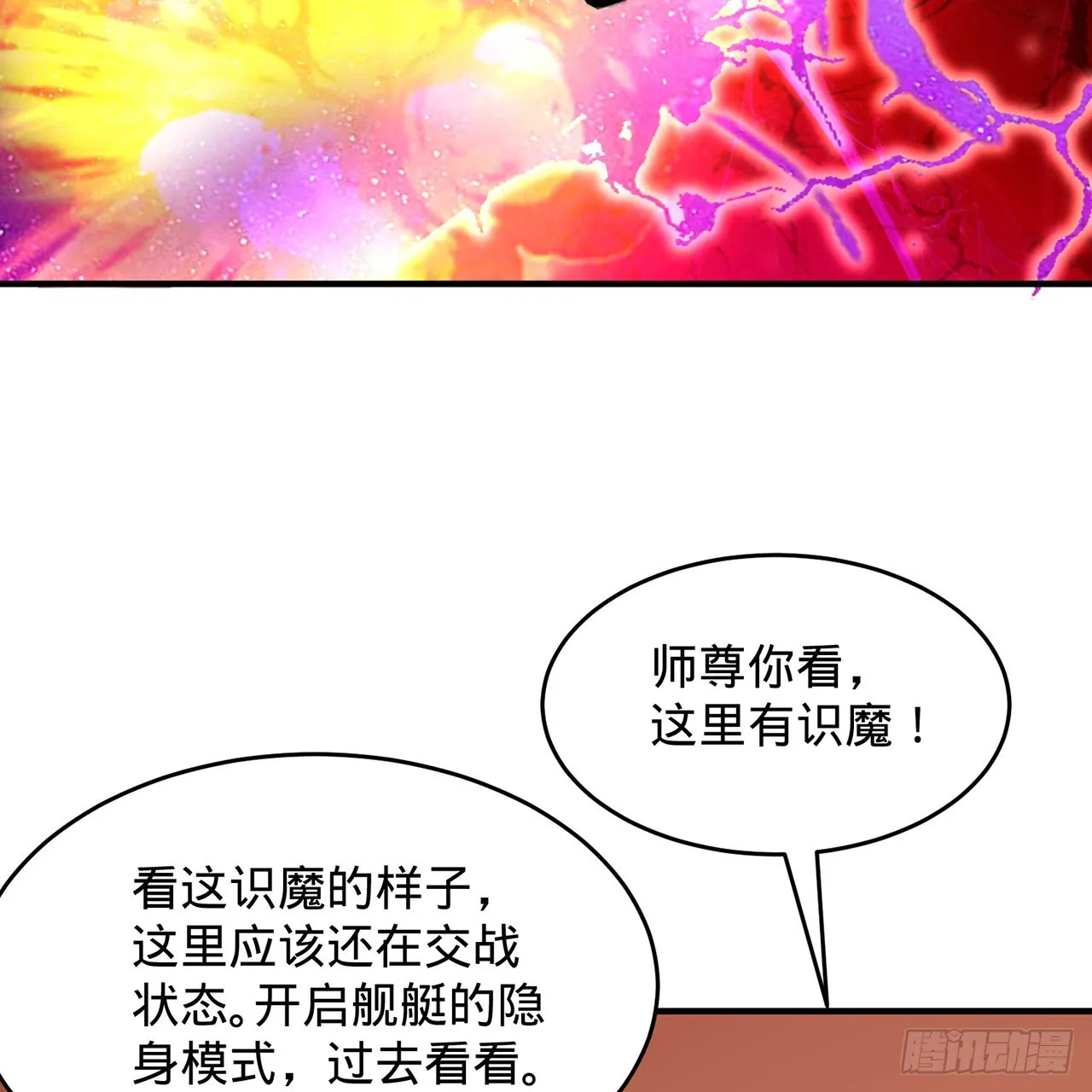 309回-什么？紫府？元婴？ 第85页