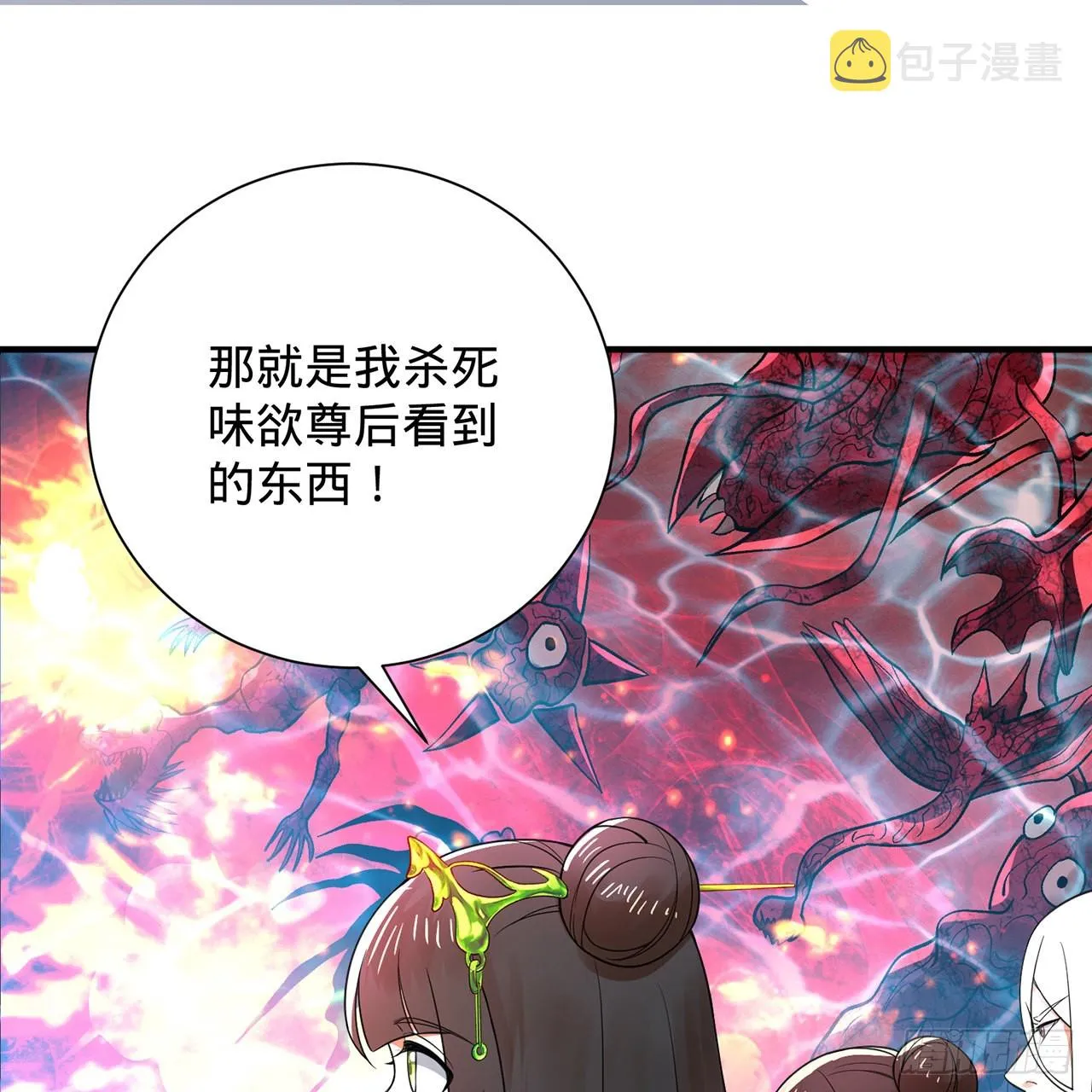 309回-什么？紫府？元婴？ 第93页