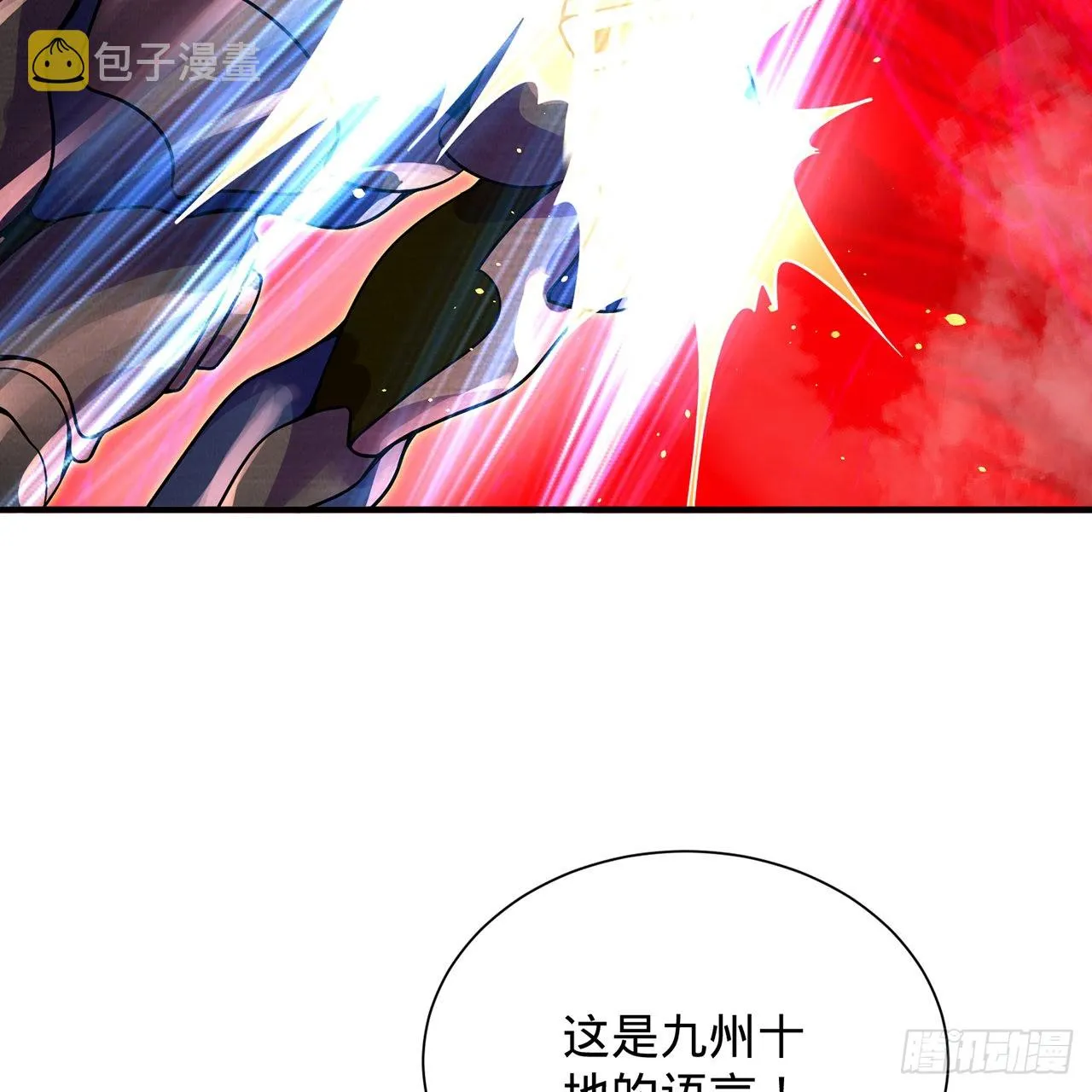 309回-什么？紫府？元婴？ 第97页