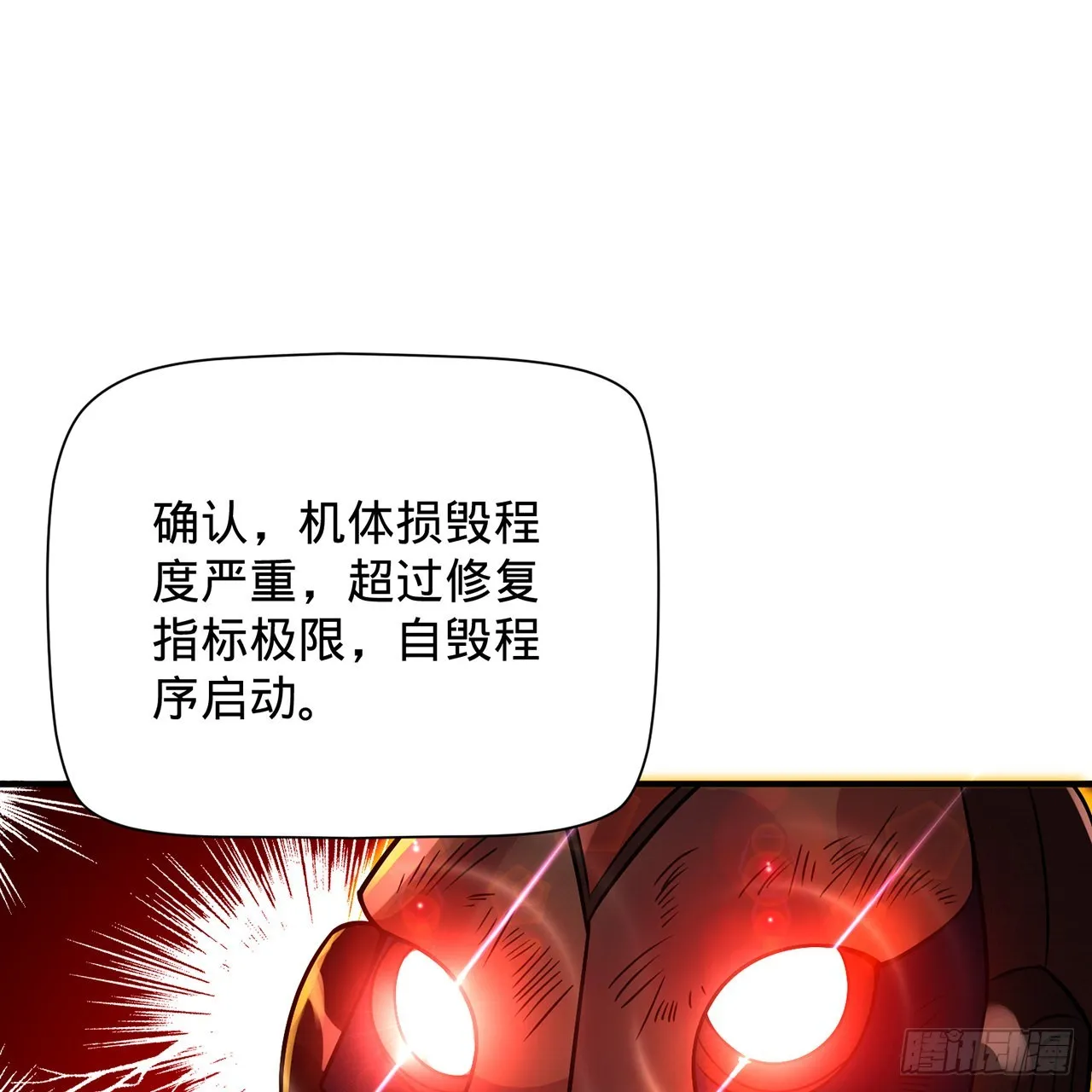 309回-什么？紫府？元婴？ 第109页
