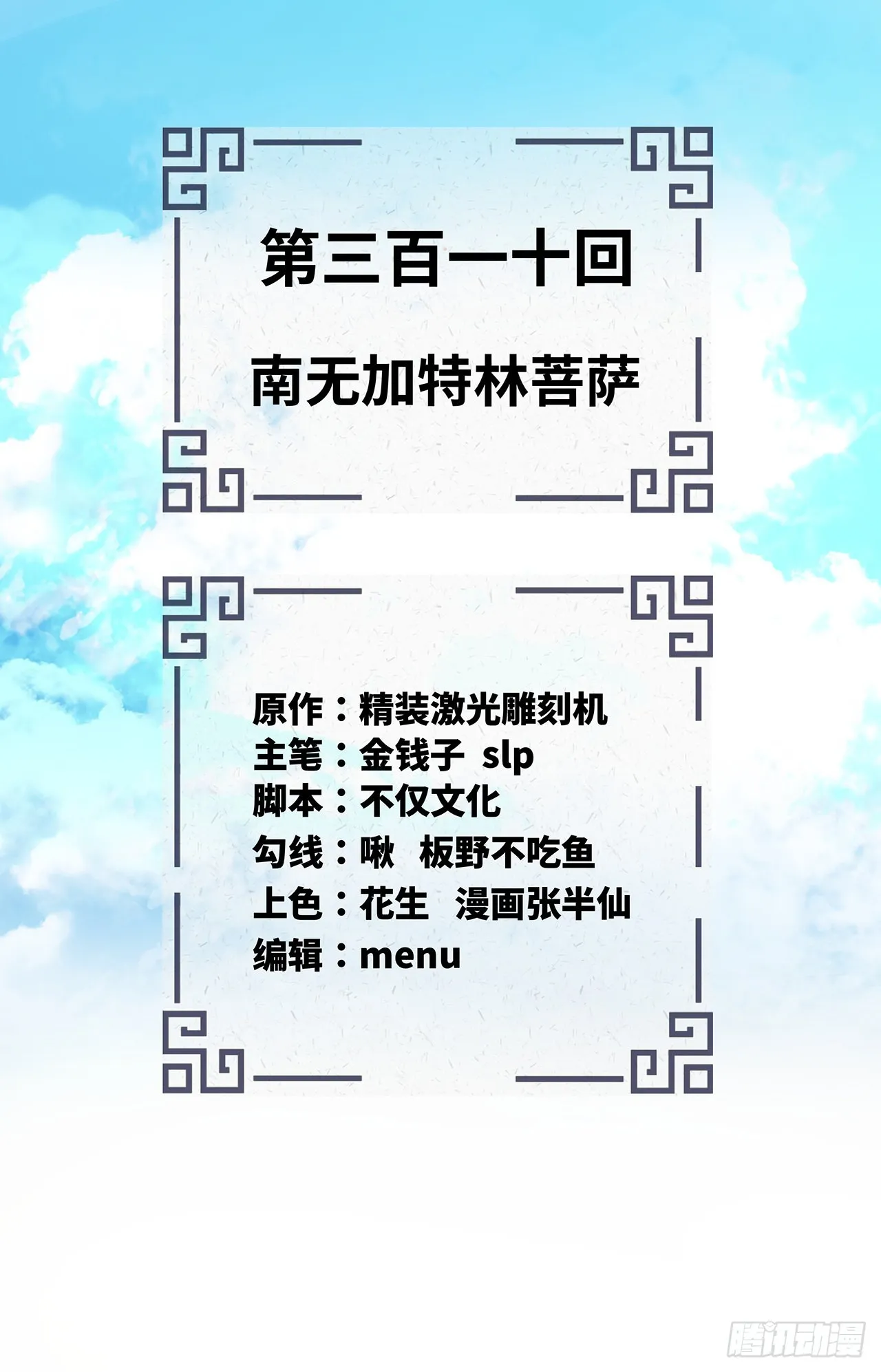 310回-南无加特林菩萨 第2页
