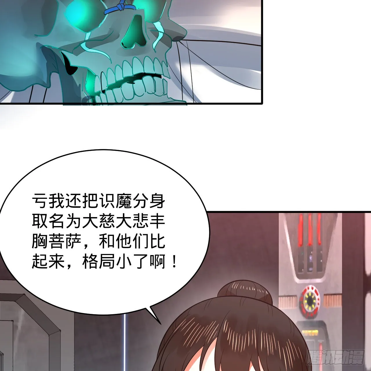 310回-南无加特林菩萨 第61页