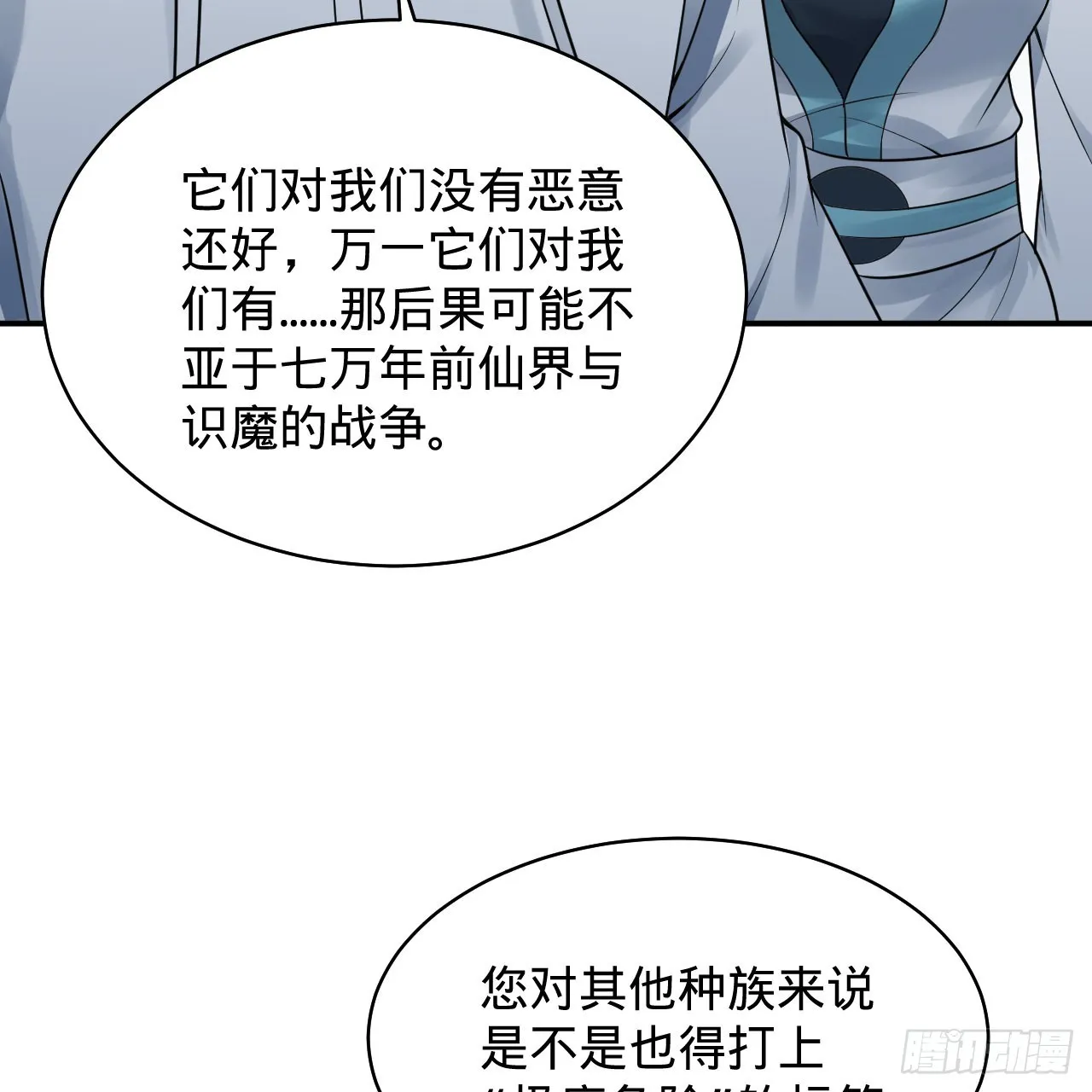 310回-南无加特林菩萨 第66页