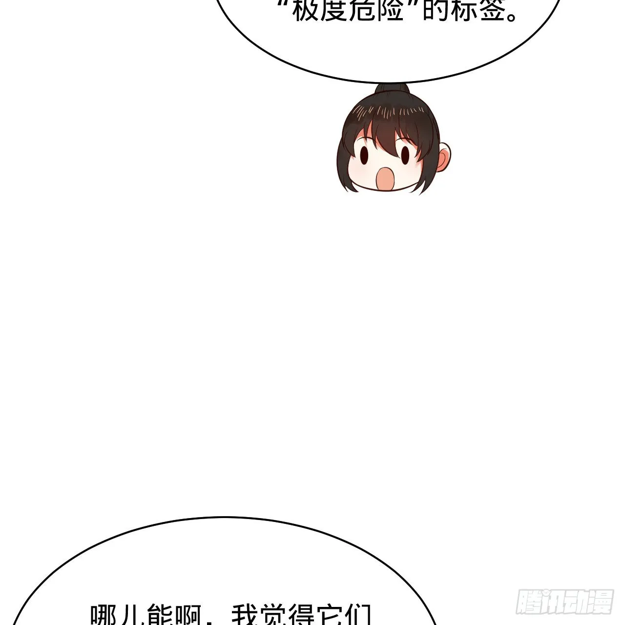 310回-南无加特林菩萨 第67页
