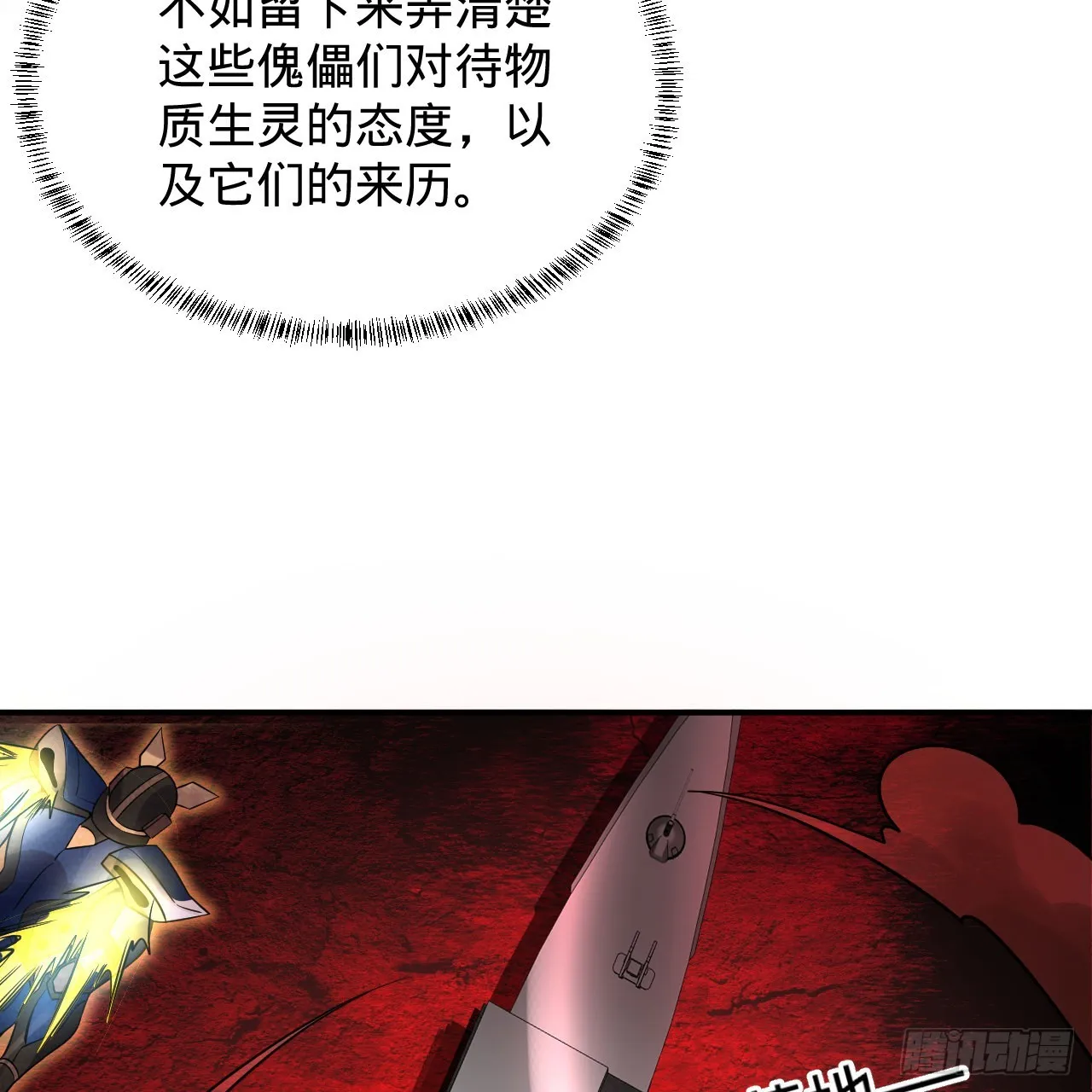 310回-南无加特林菩萨 第79页
