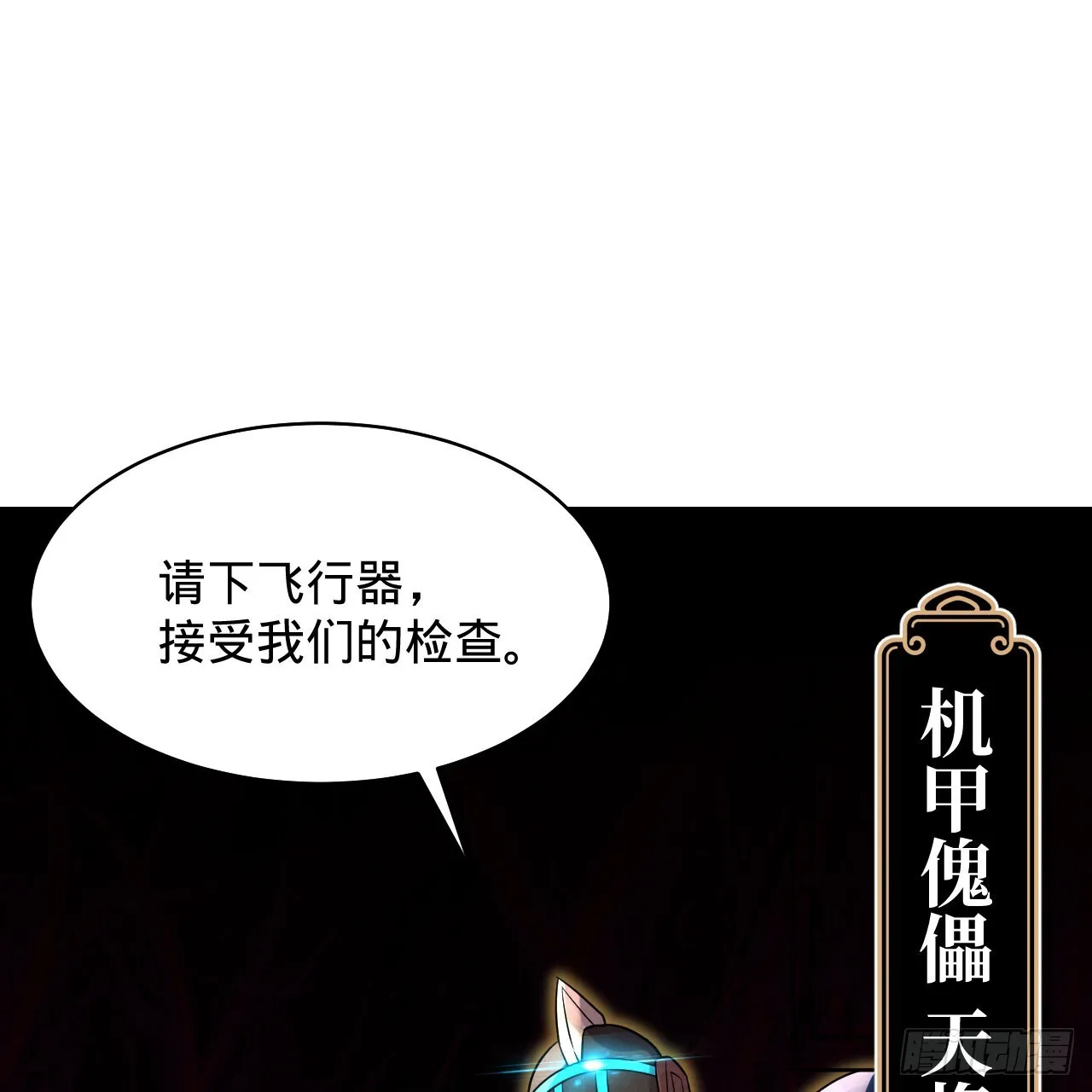 310回-南无加特林菩萨 第83页