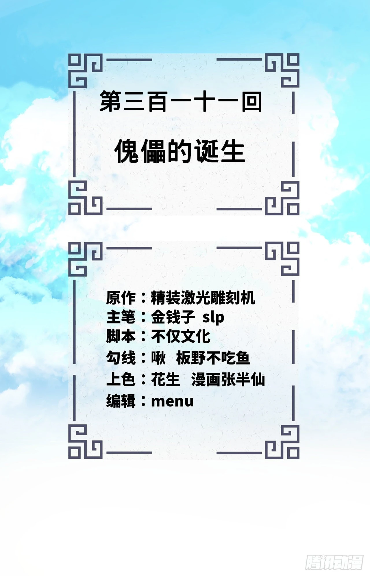 311回-傀儡的诞生 第2页