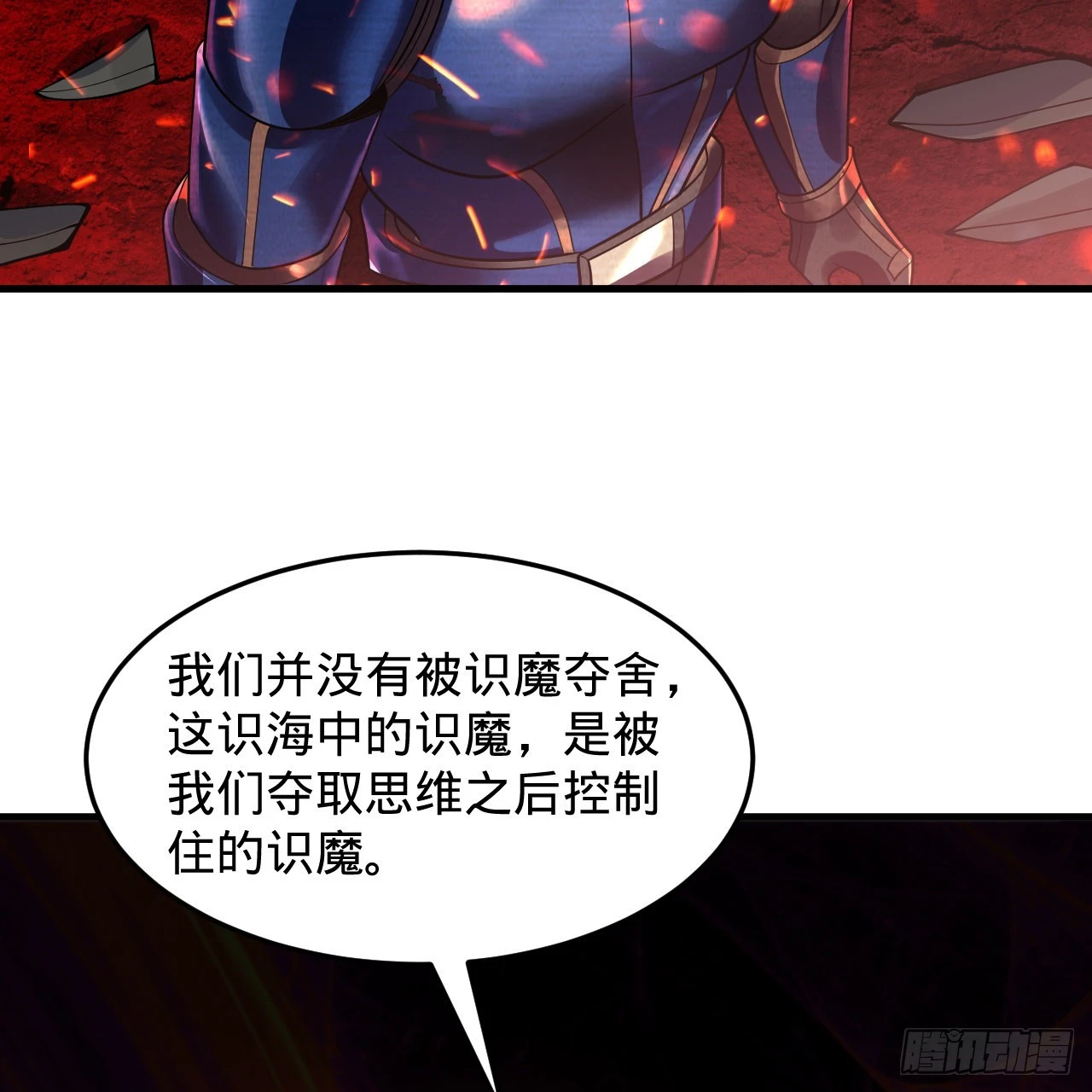 311回-傀儡的诞生 第33页
