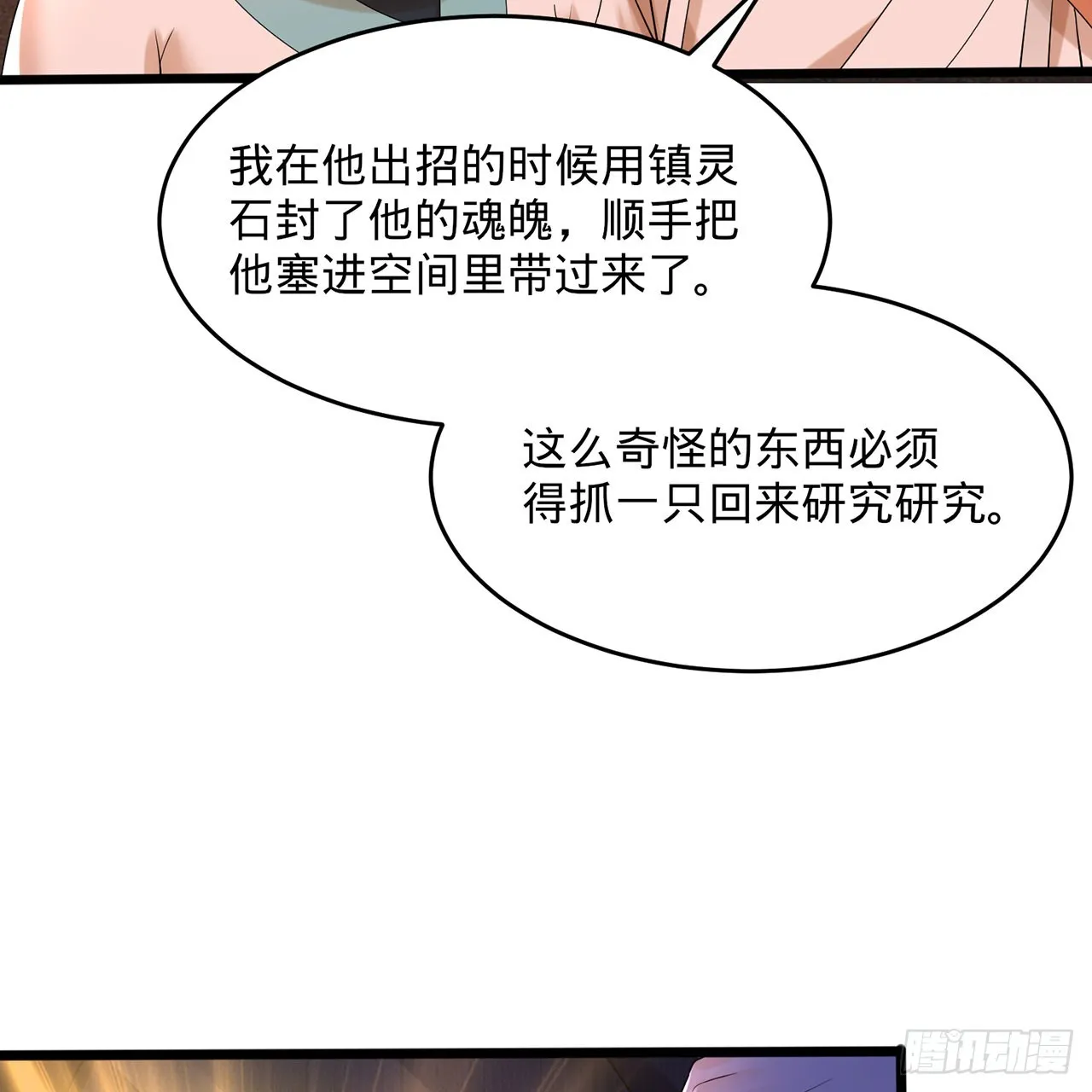 311回-傀儡的诞生 第65页