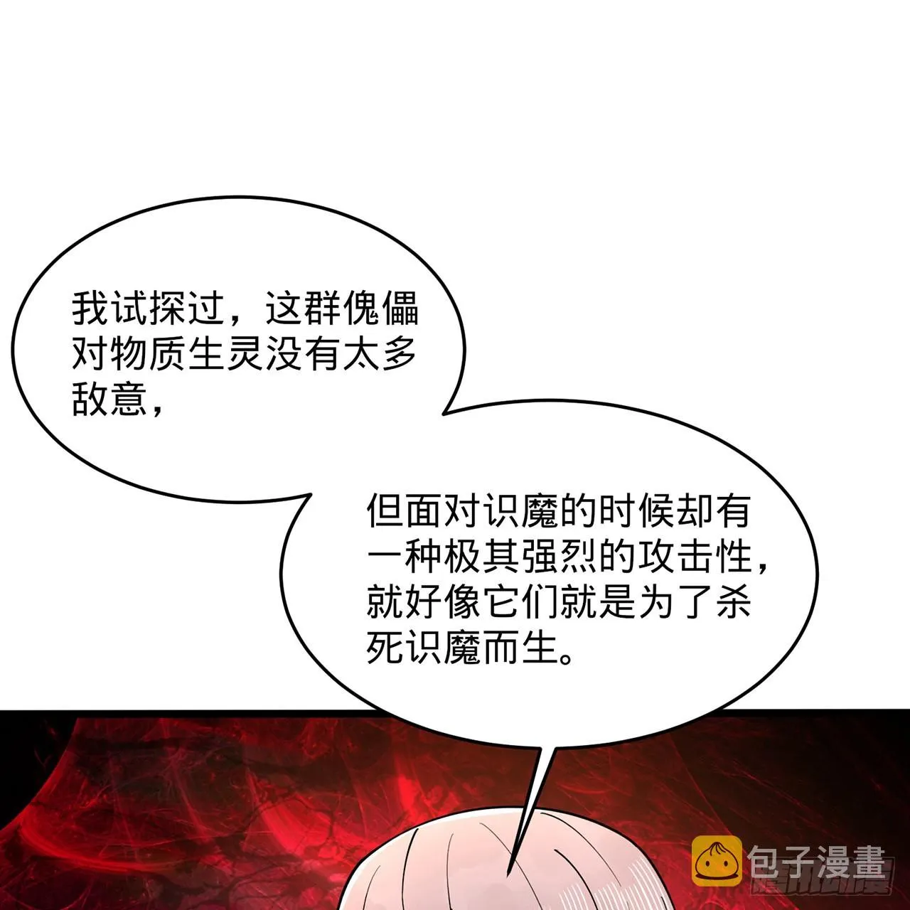 311回-傀儡的诞生 第68页