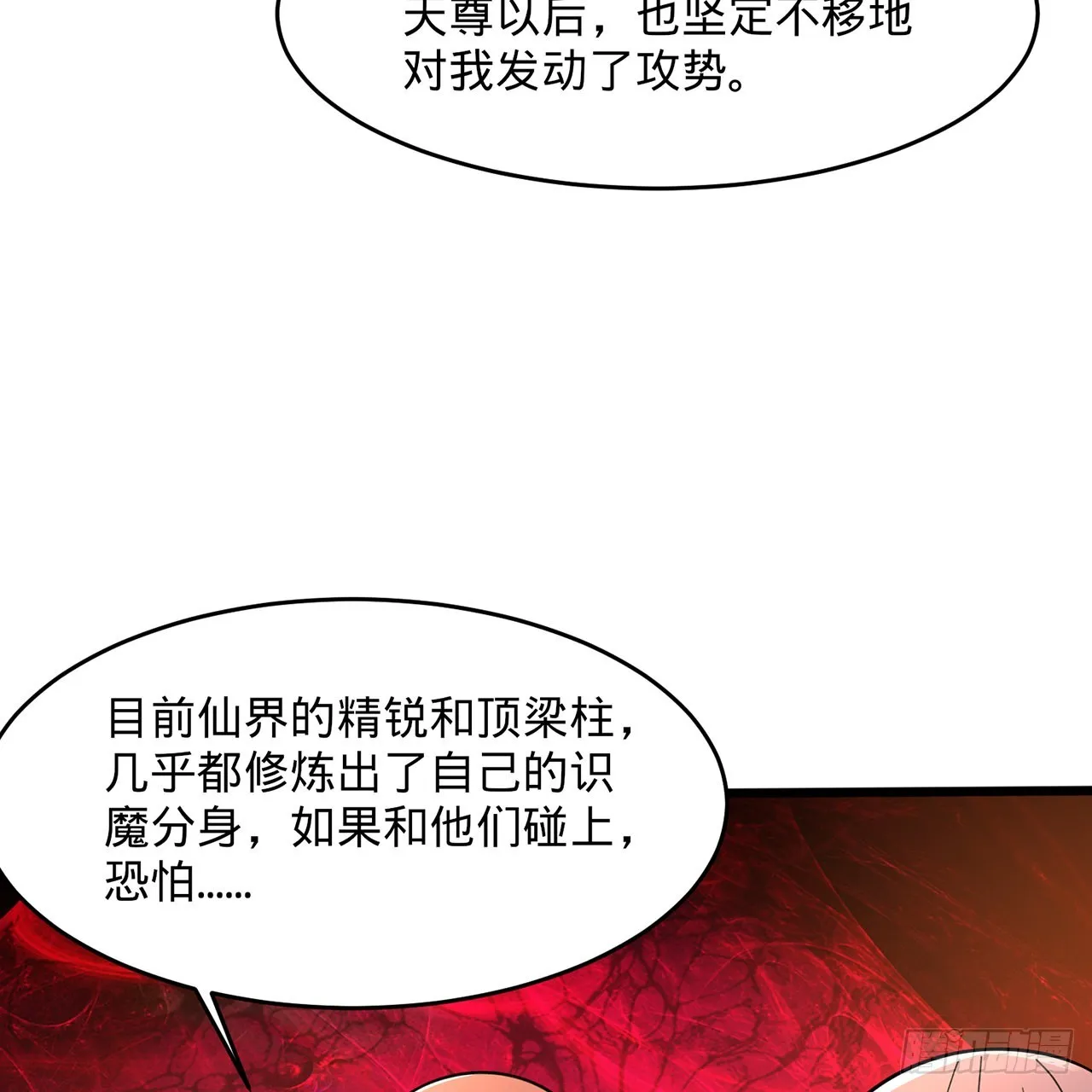 311回-傀儡的诞生 第70页