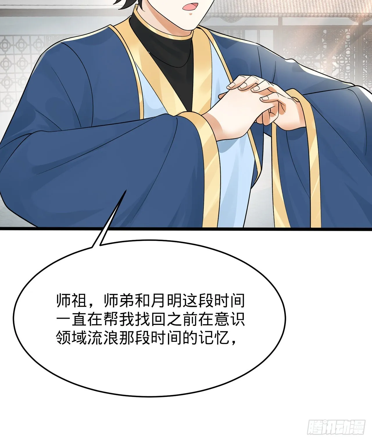 311回-傀儡的诞生 第80页