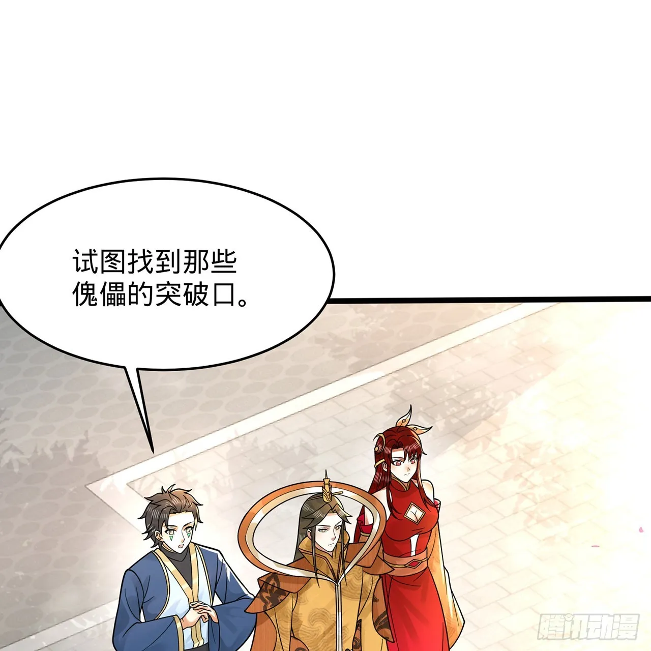 311回-傀儡的诞生 第81页