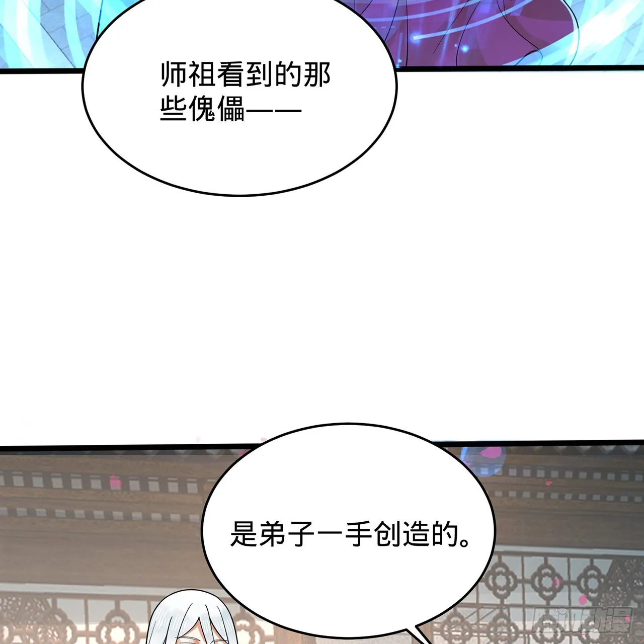 311回-傀儡的诞生 第86页