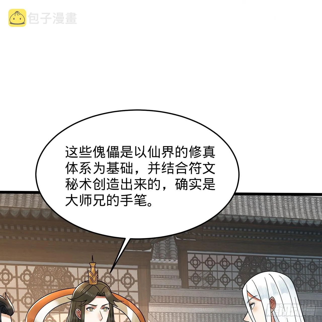 311回-傀儡的诞生 第90页