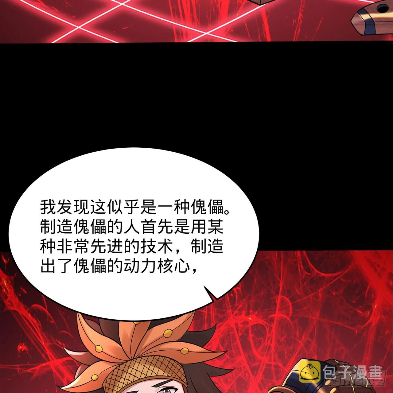 311回-傀儡的诞生 第107页