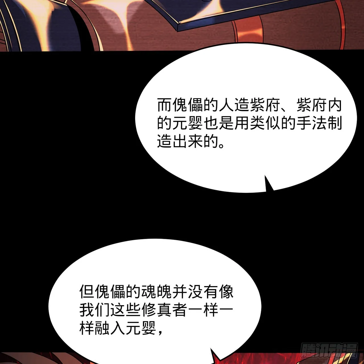 311回-傀儡的诞生 第109页