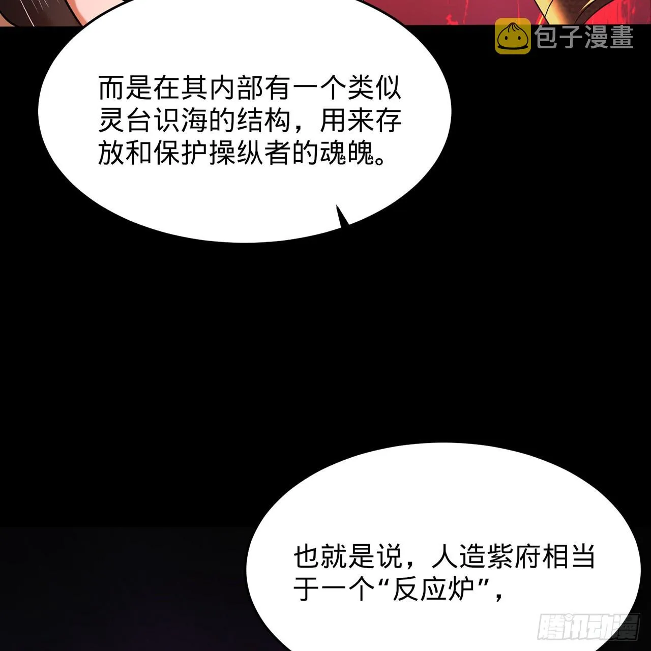 311回-傀儡的诞生 第111页