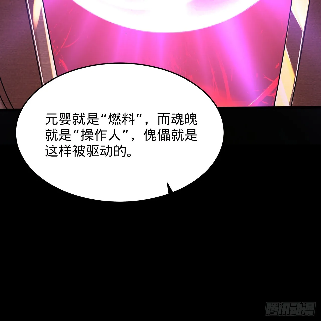 311回-傀儡的诞生 第113页