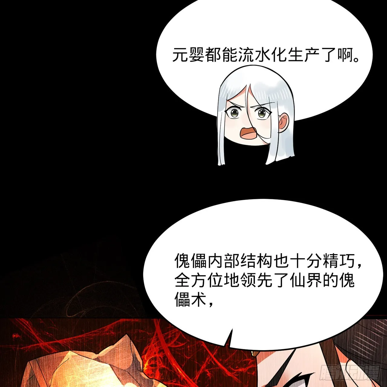311回-傀儡的诞生 第116页
