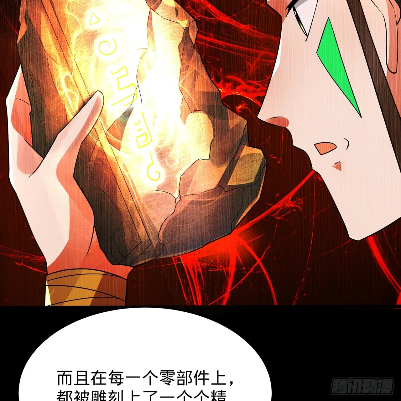 311回-傀儡的诞生 第117页
