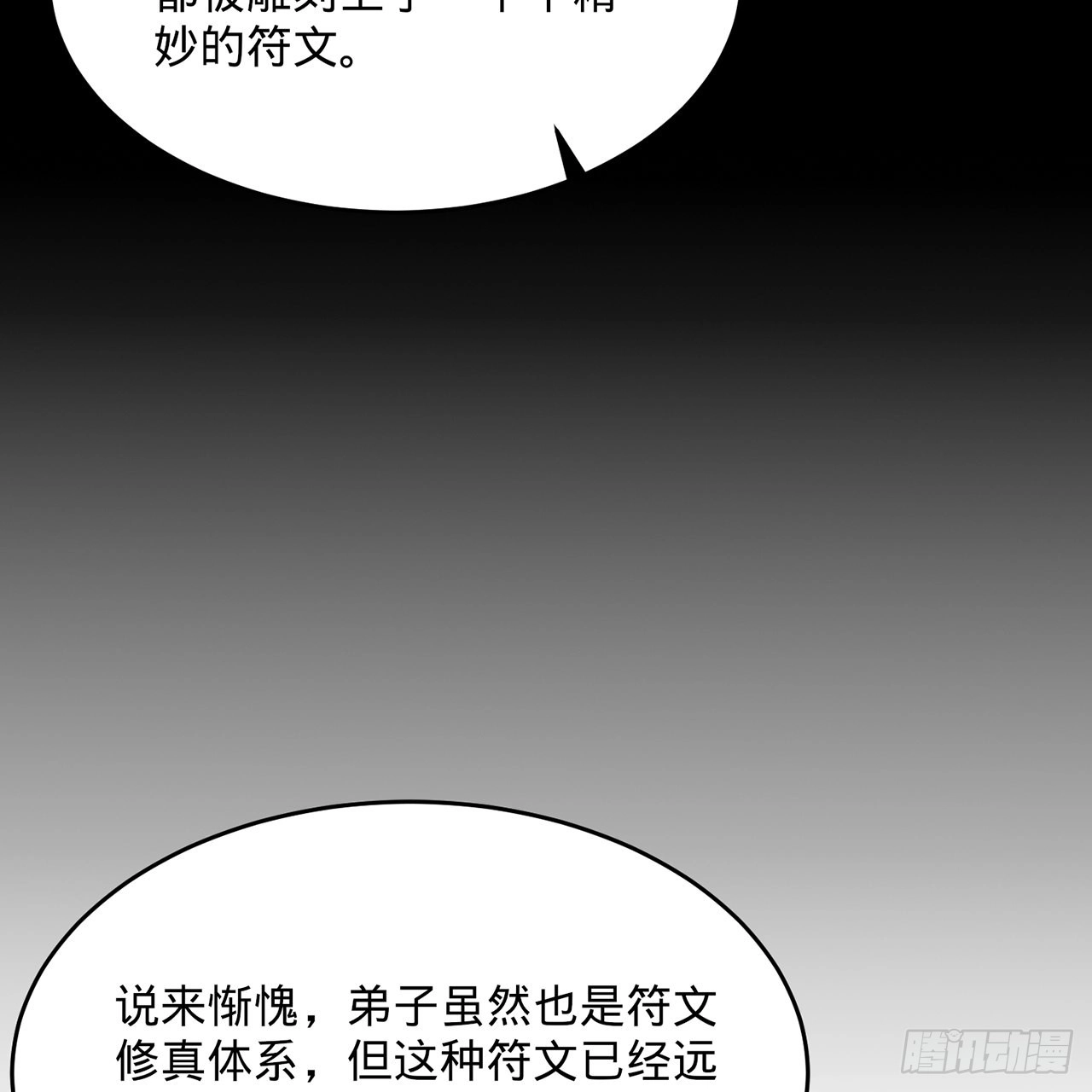 311回-傀儡的诞生 第118页