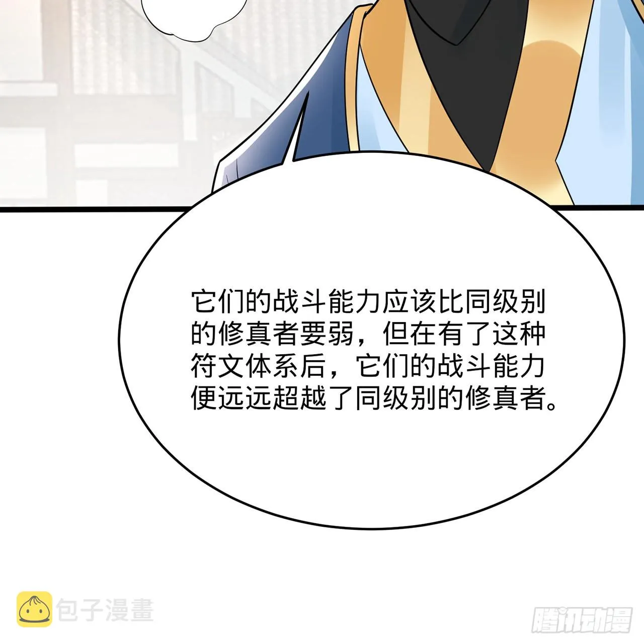 311回-傀儡的诞生 第120页