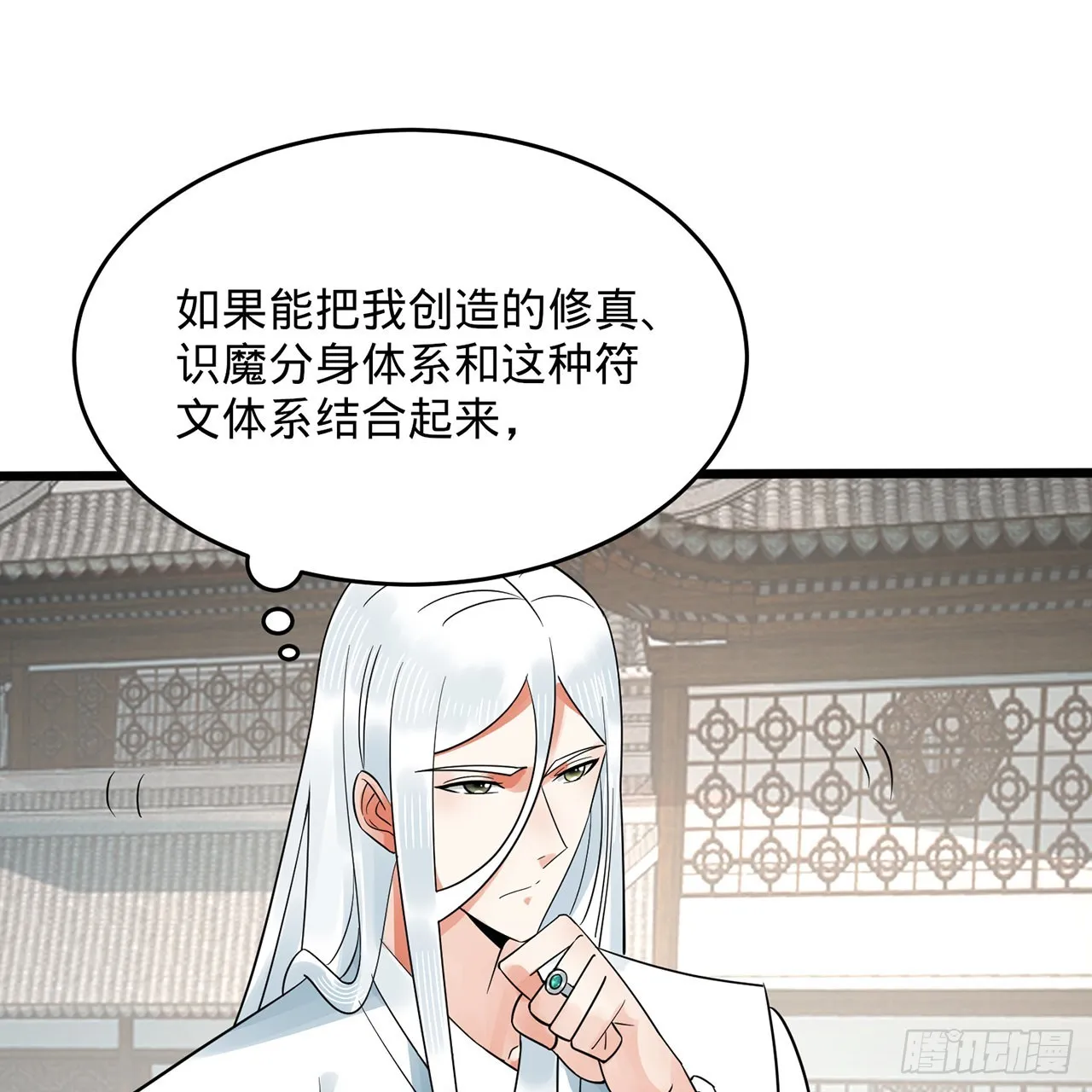 311回-傀儡的诞生 第121页