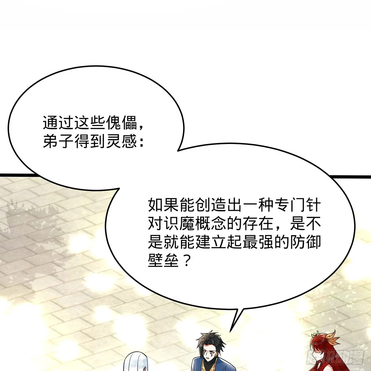 311回-傀儡的诞生 第123页