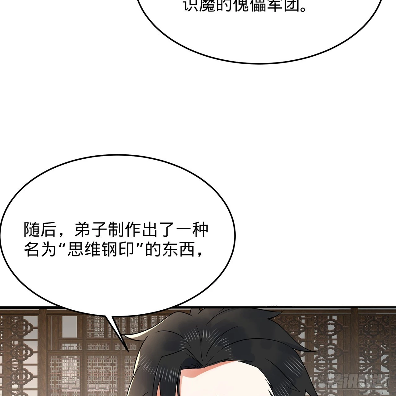 311回-傀儡的诞生 第125页