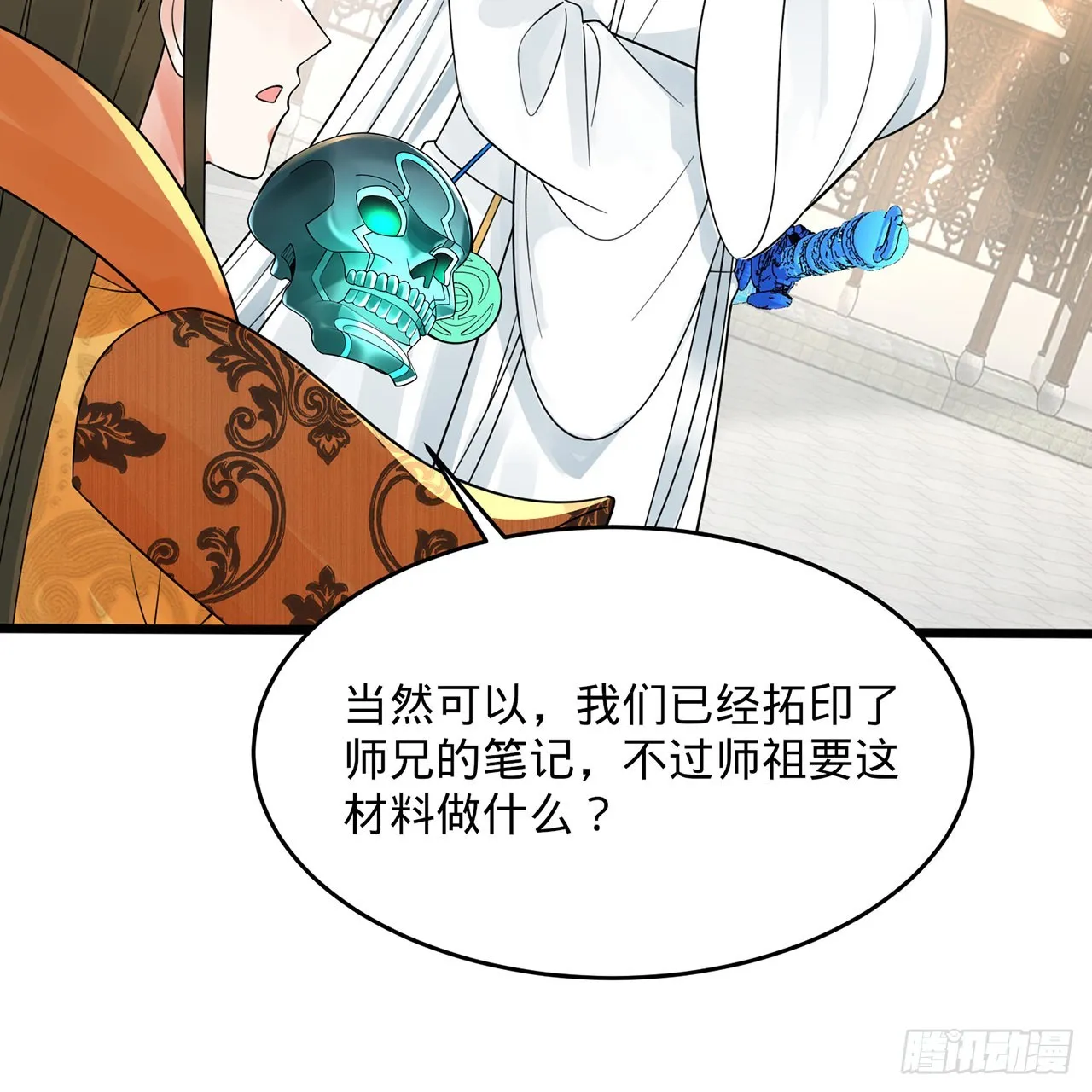 311回-傀儡的诞生 第133页