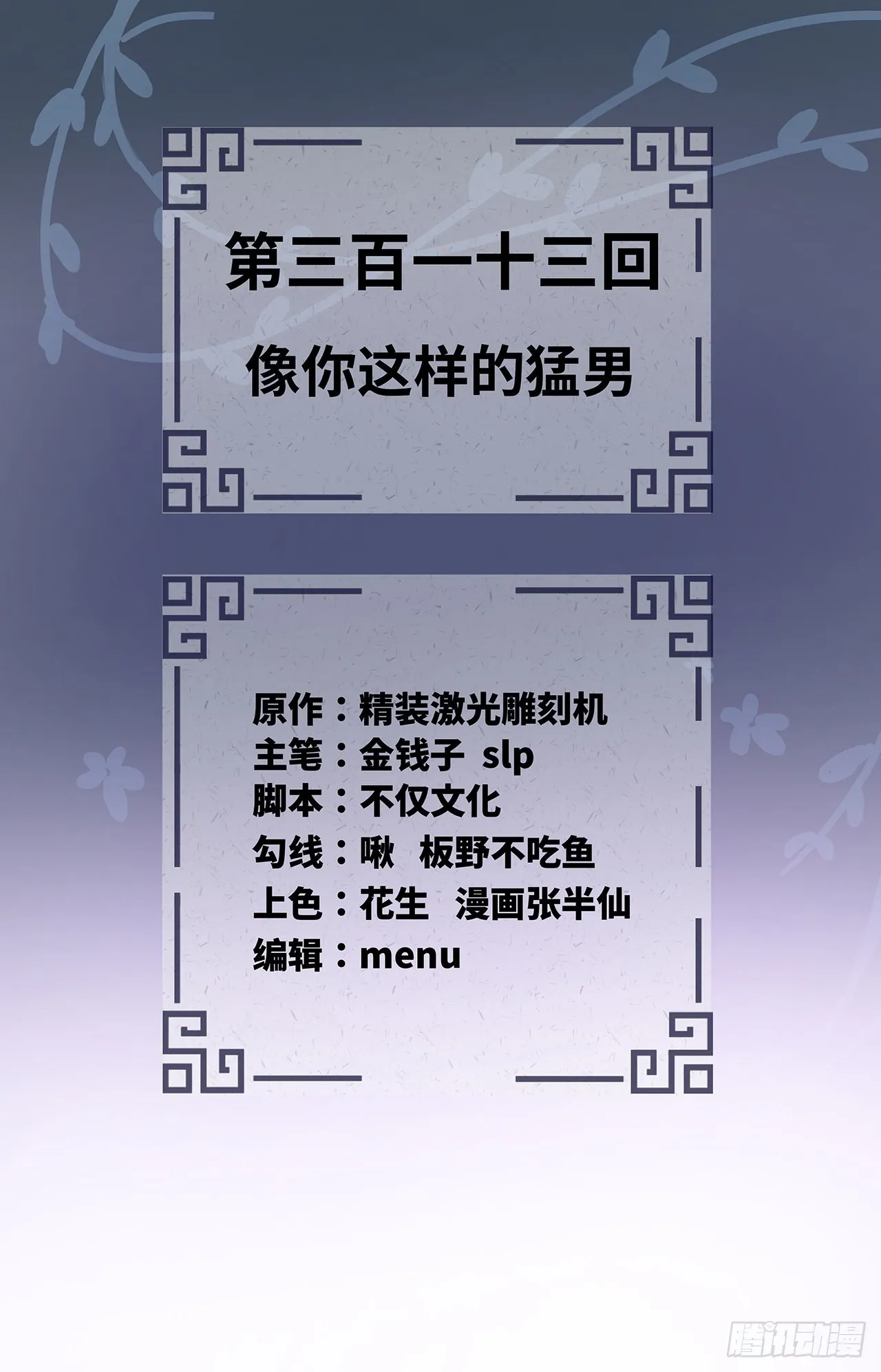313回-像你这样的猛男 第2页